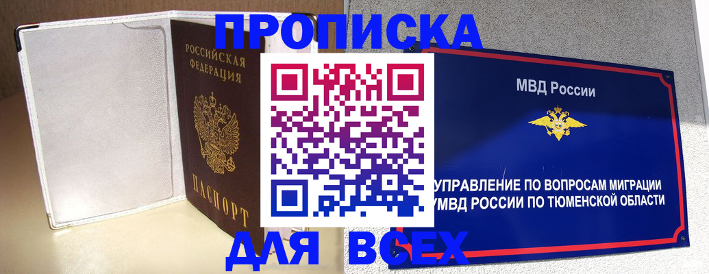 прописка гарантия в Охе