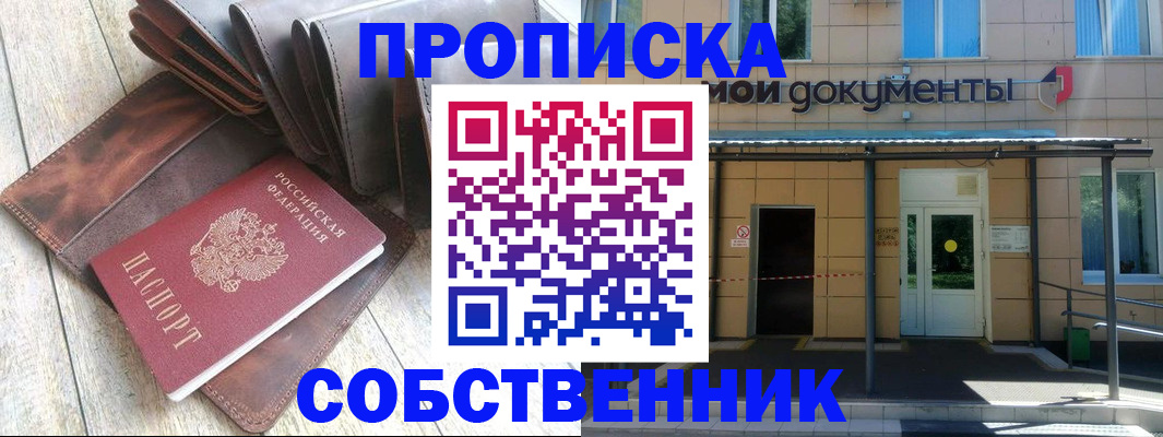 прописка штамп в Охе