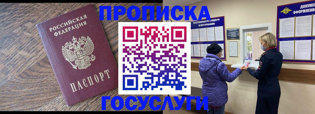 прописка законно в Охе